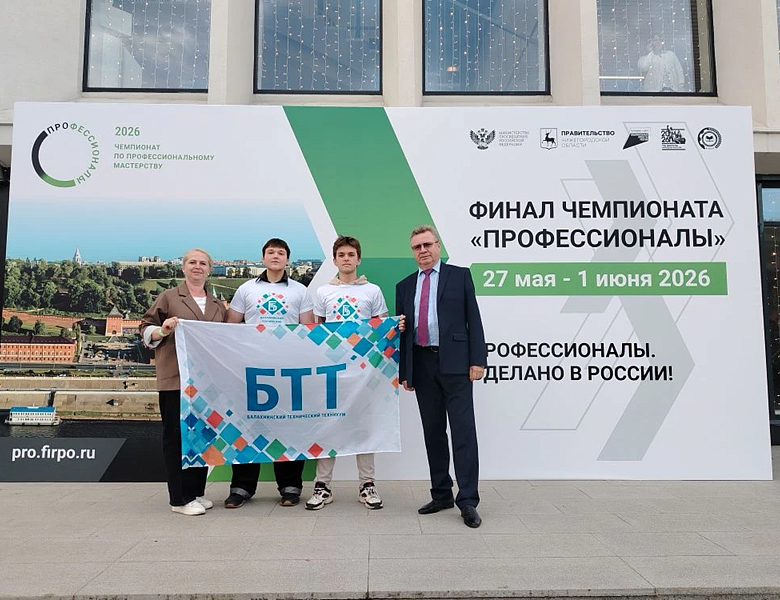 Профессионалы 2026
